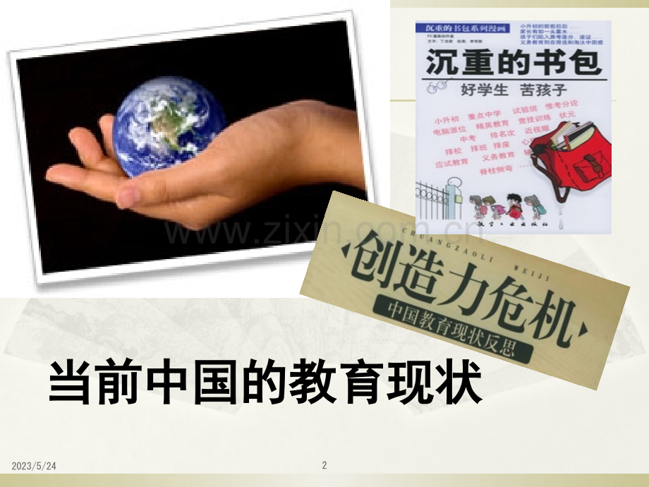 研学旅行的意义现状及其可行性研究.ppt_第2页