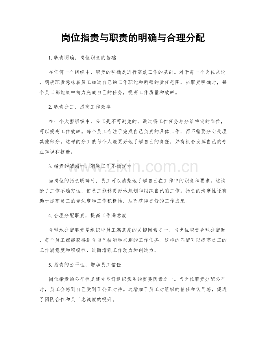 岗位职责与职责的明确与合理分配.docx_第1页