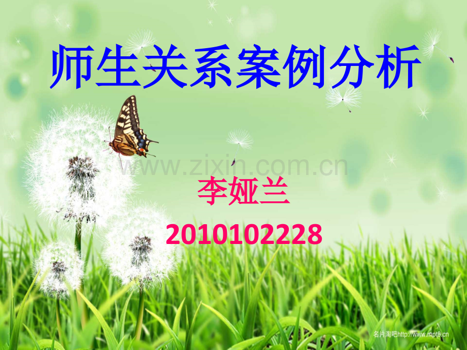 教育学课件.pptx_第1页