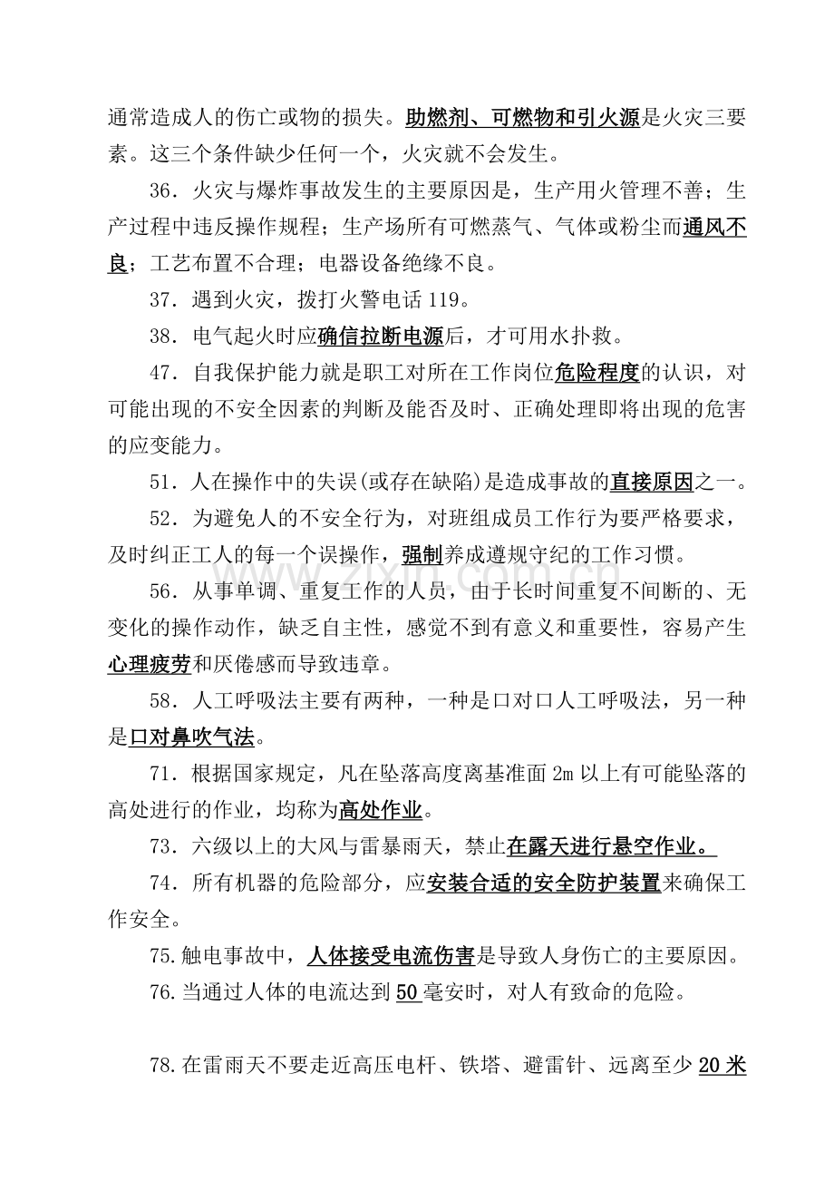 2011年安全生产知识竞赛试题.doc_第2页