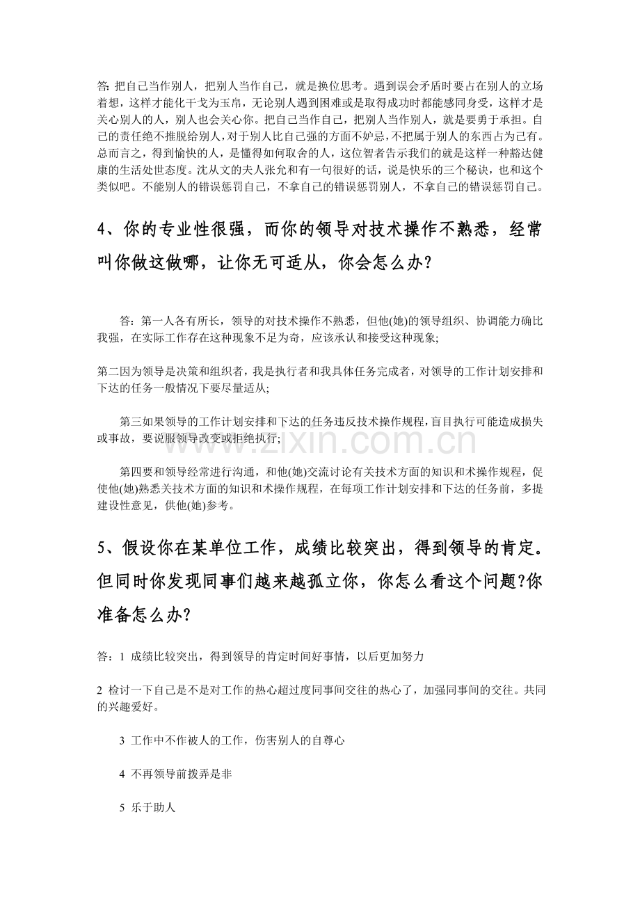 新卫生系统面试题目及参考答案.docx_第2页