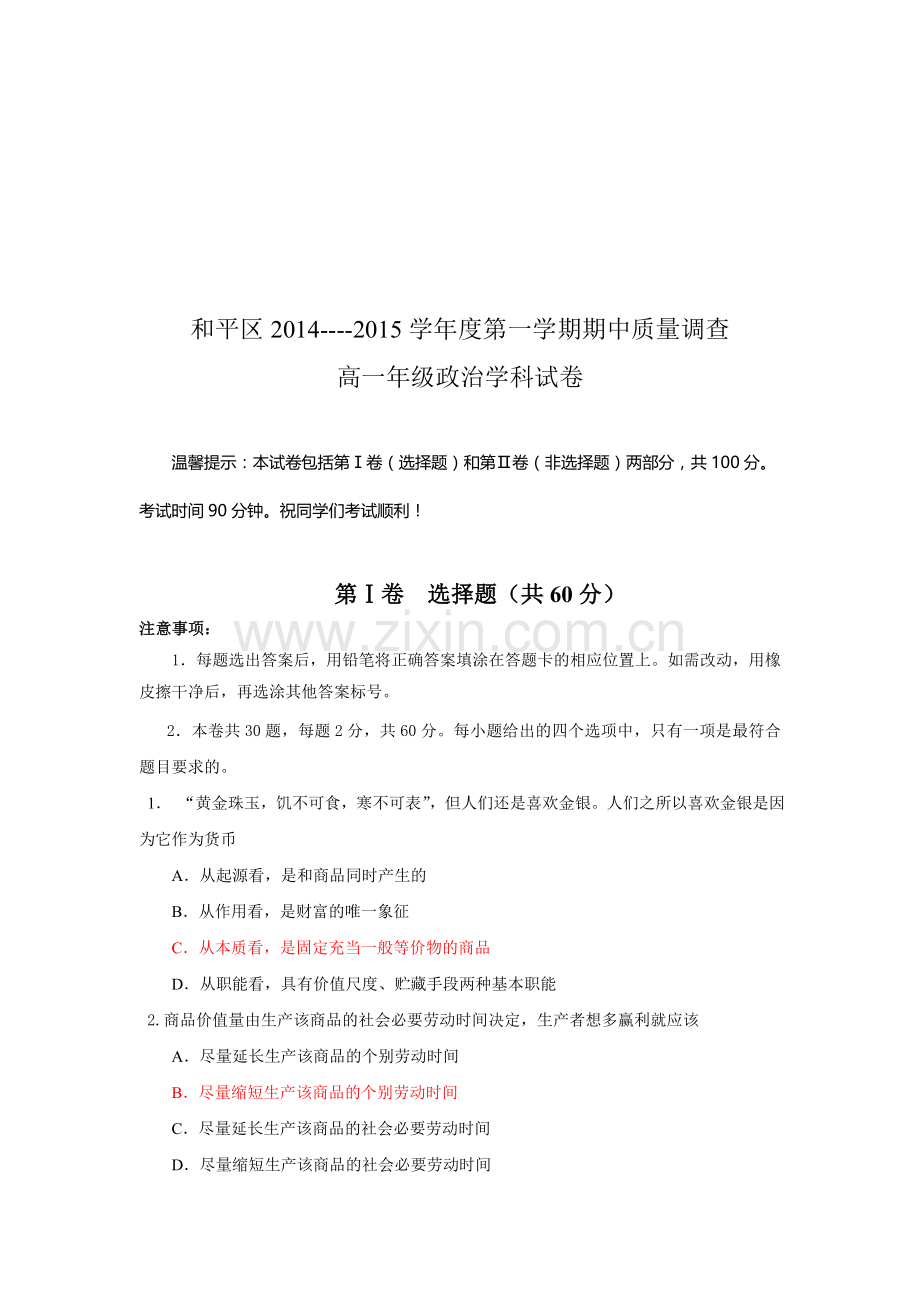 2015高一第一学期期中考试试卷.doc_第1页