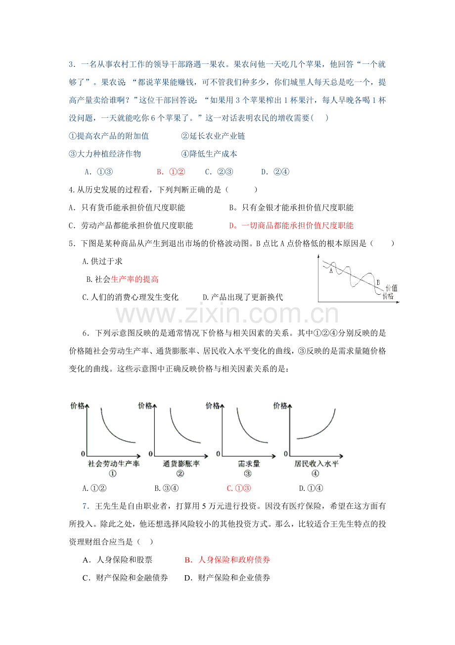 2015高一第一学期期中考试试卷.doc_第2页