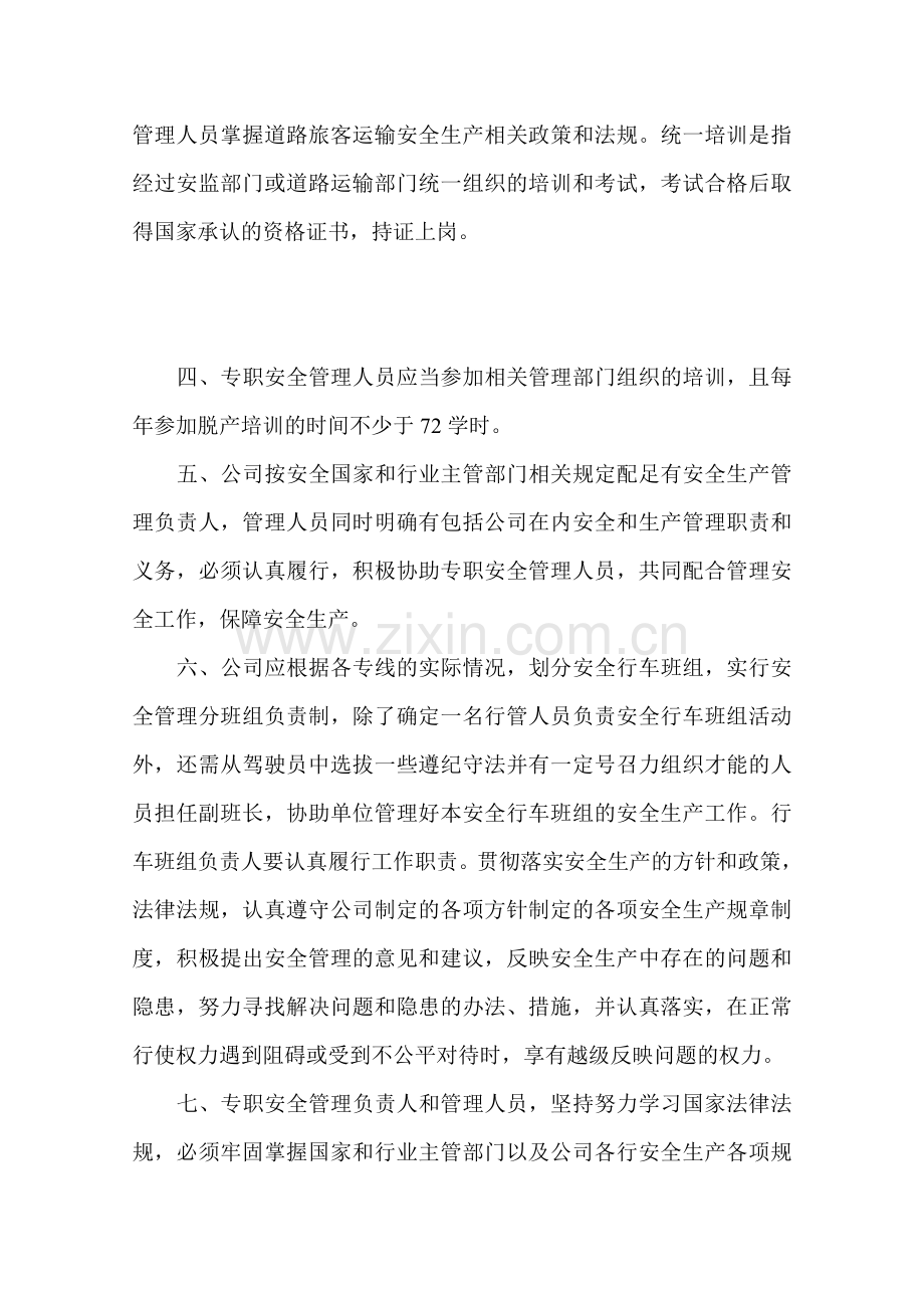 专职安全生产管理制度.doc_第2页
