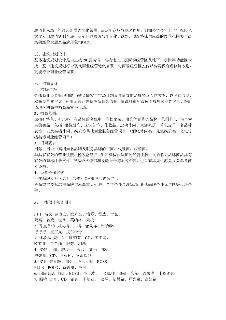 前期筹备运营方案.doc_第2页