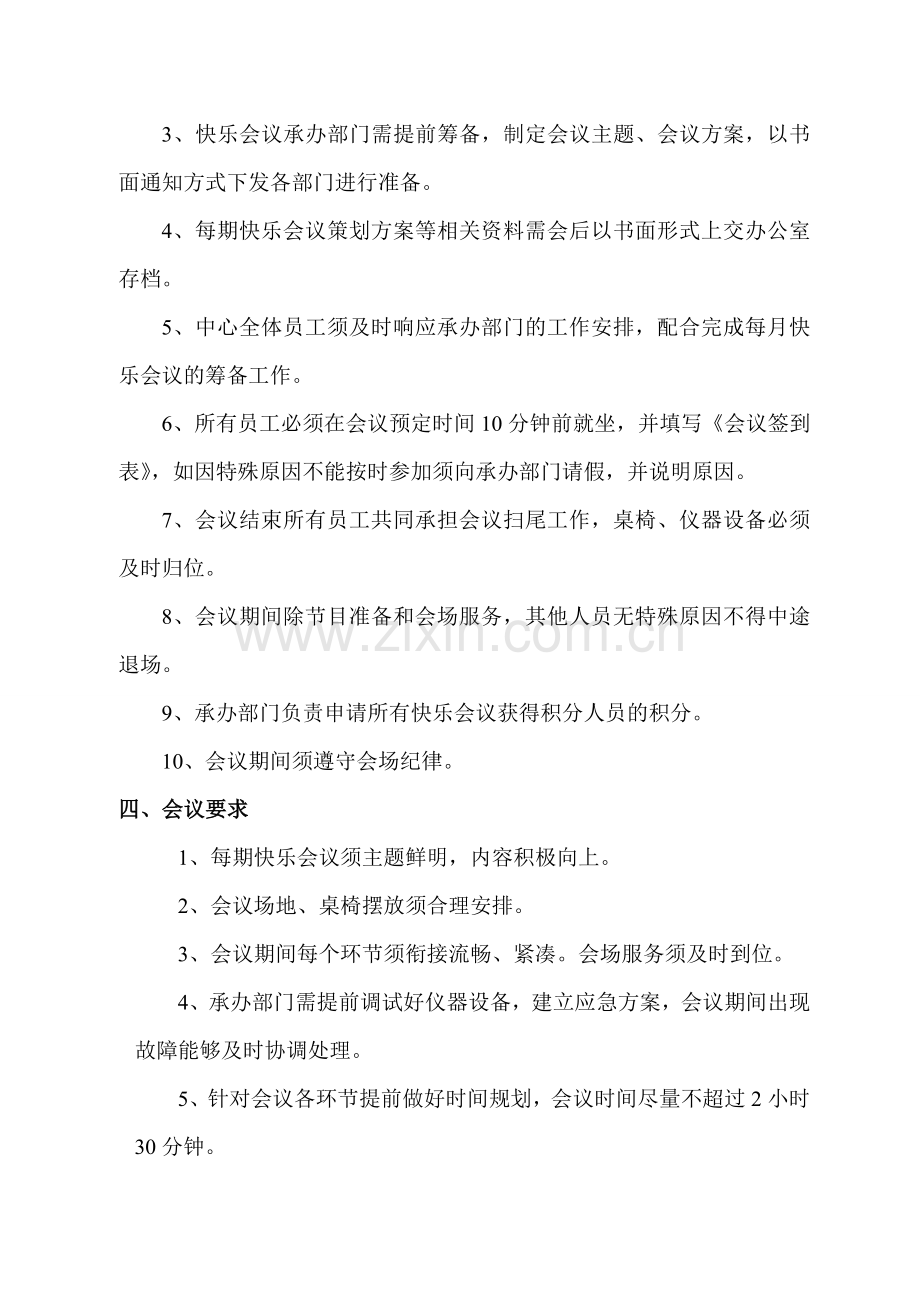 快乐会议制度.doc_第2页