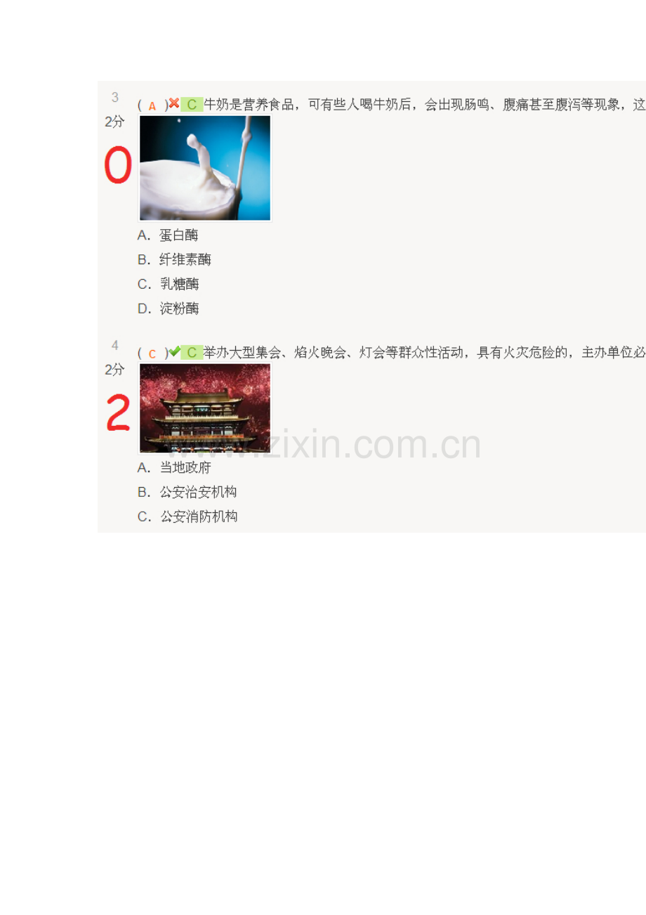 2014安全知识竞赛444.doc_第2页