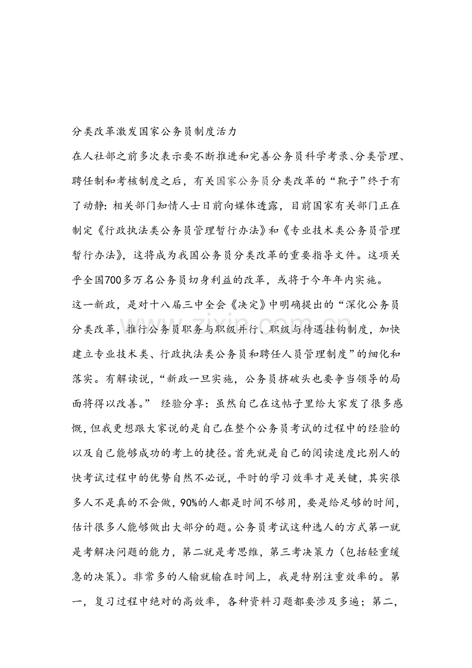 分类改革激发国家公务员制度活力.doc_第1页