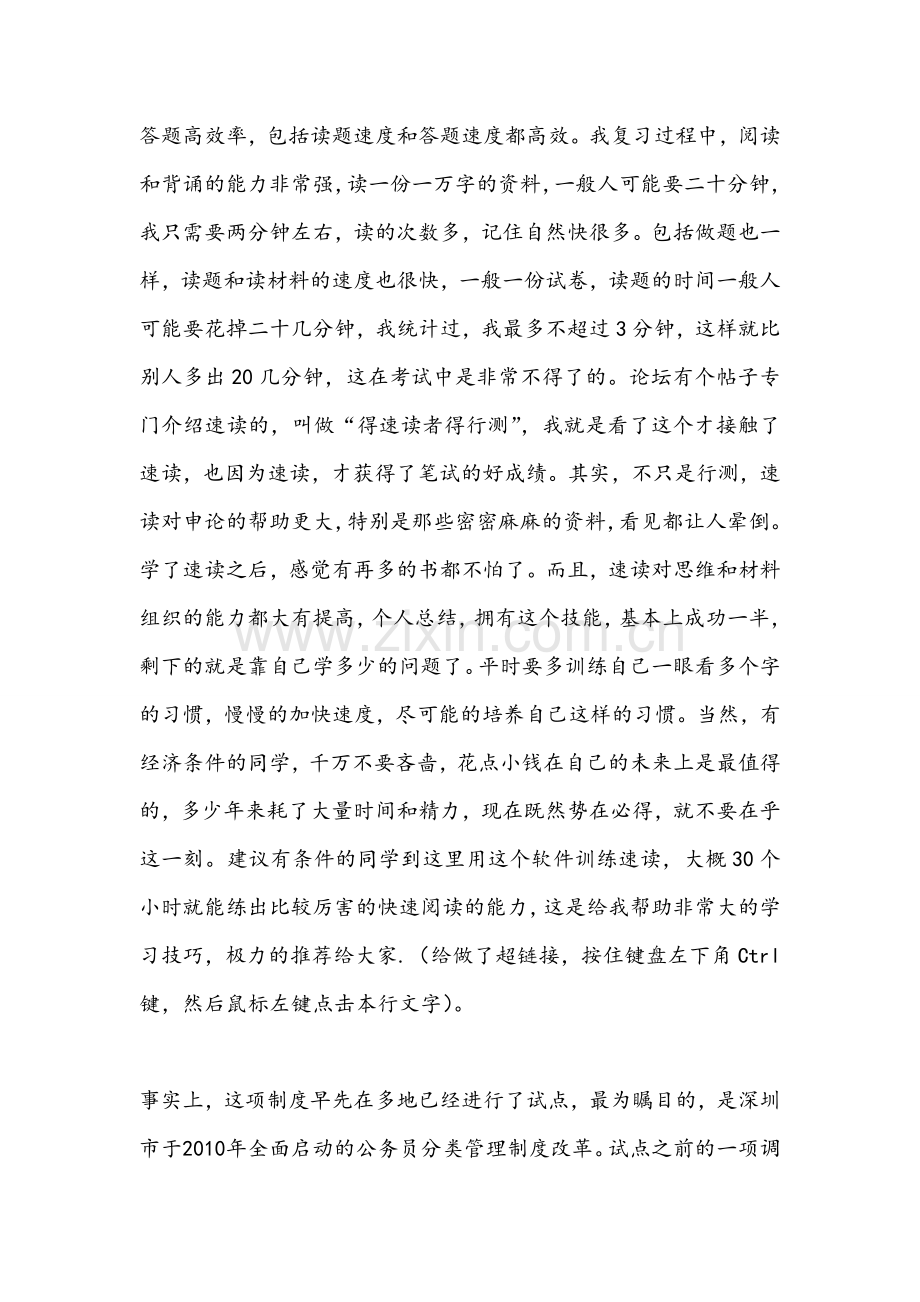 分类改革激发国家公务员制度活力.doc_第2页