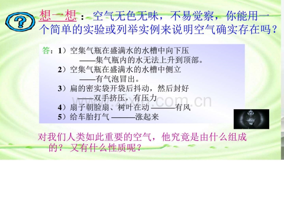 初三化学上册我们周围空气及练习含视频.pptx_第2页