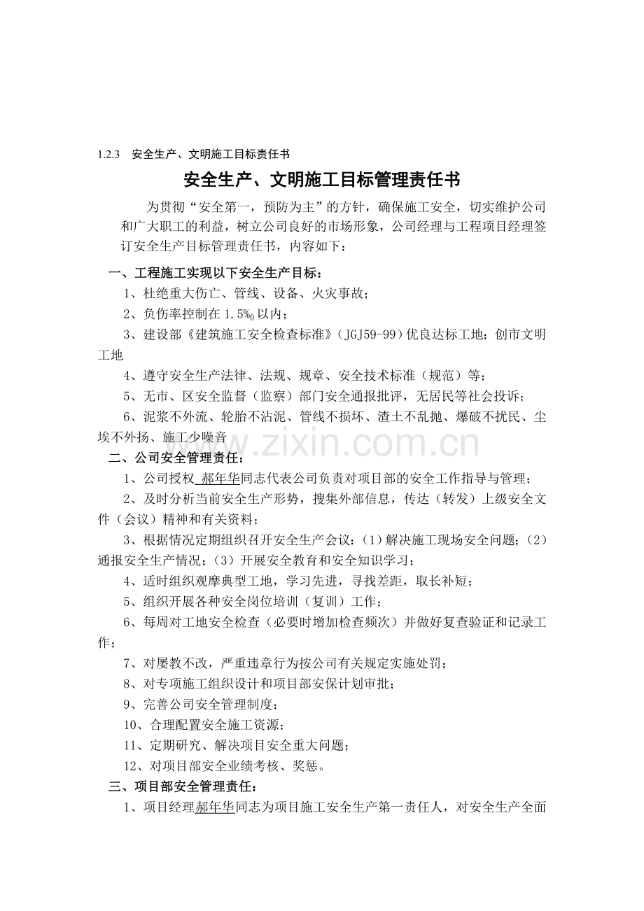 1.2.3--安全生产、文明施工目标责任书.doc_第1页