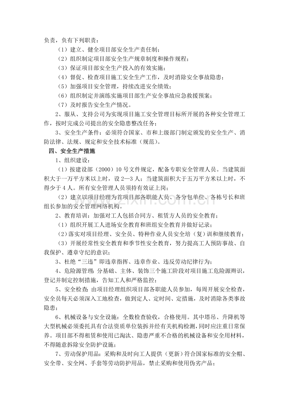 1.2.3--安全生产、文明施工目标责任书.doc_第2页