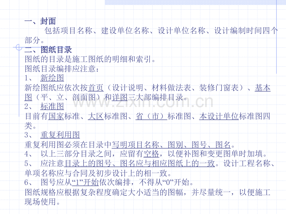 装饰施工图设计.pptx_第1页