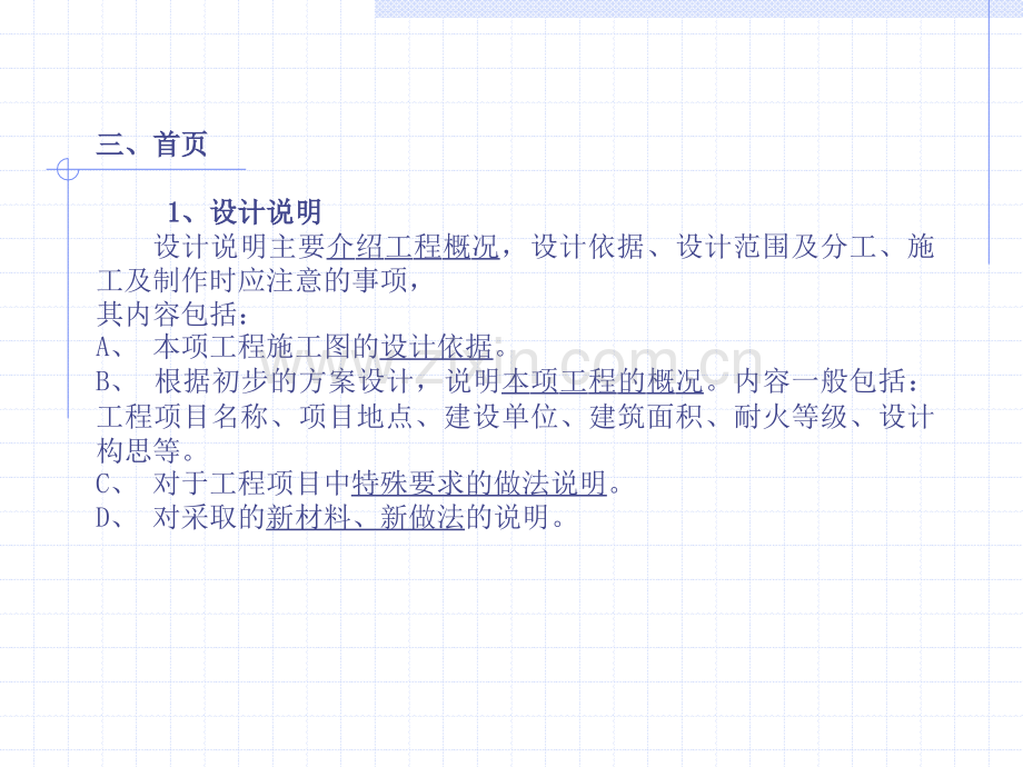 装饰施工图设计.pptx_第2页