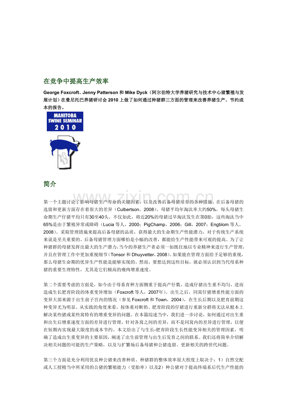 在竞争中提高生产效率.doc_第1页