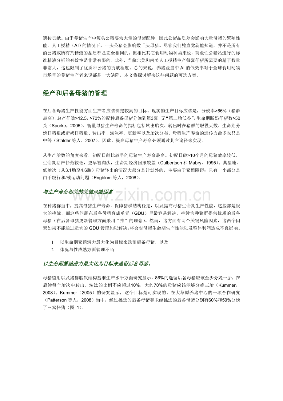 在竞争中提高生产效率.doc_第2页