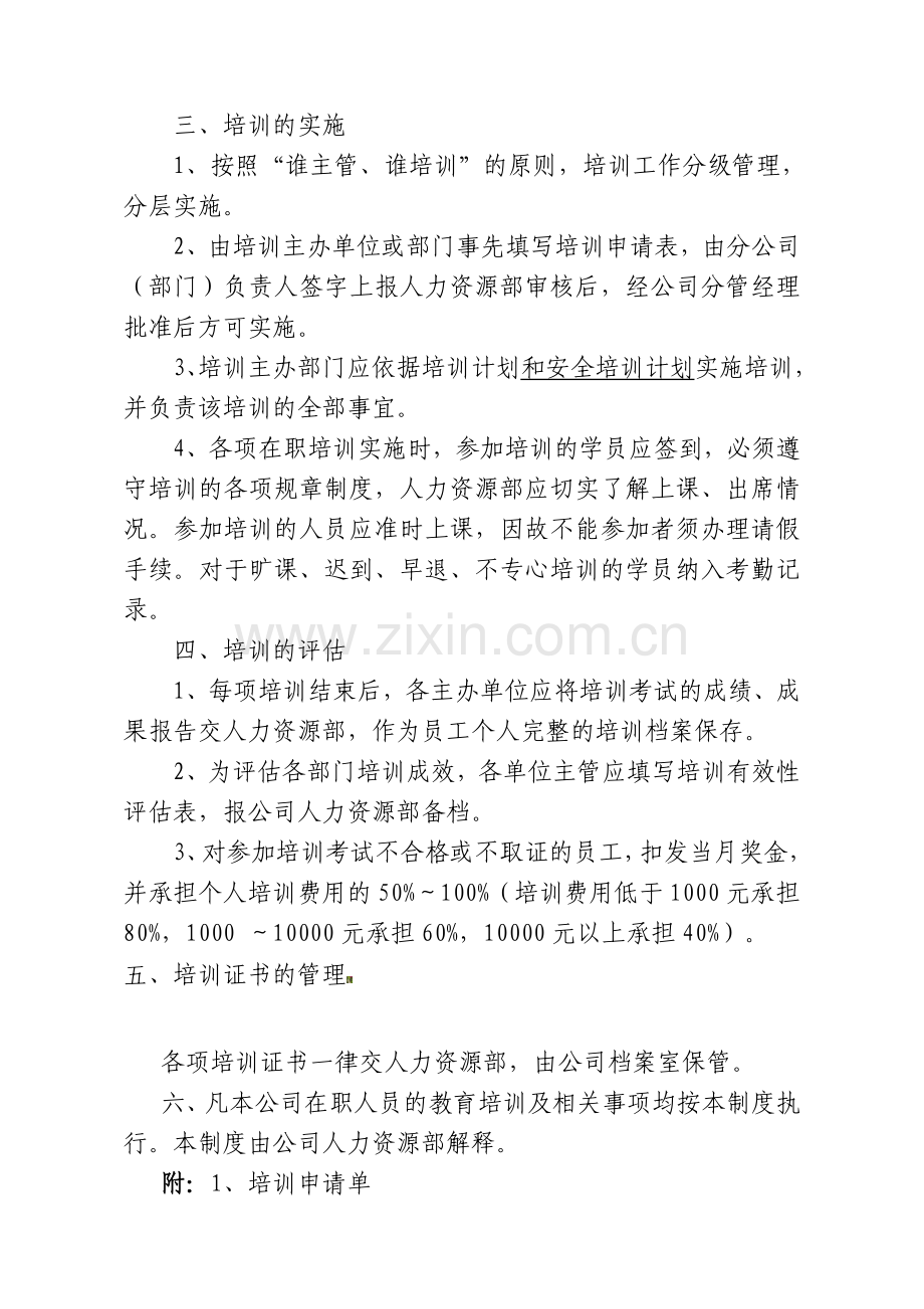员工培训制度(20127修改).doc_第2页
