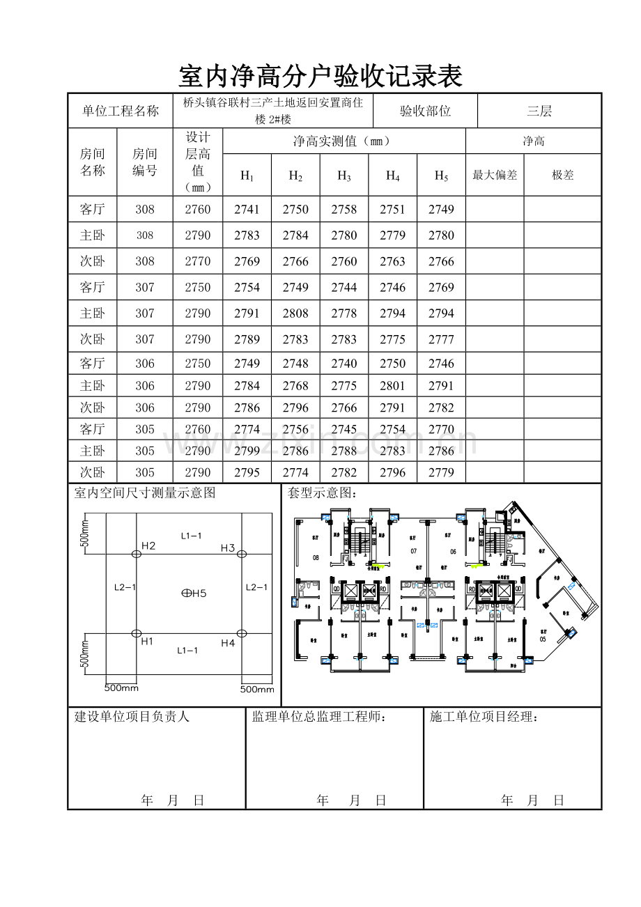 室内净高实测检查改.docx_第2页