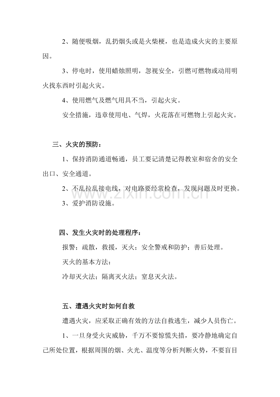 幼儿园员工消防安全教育培训记录..doc_第2页