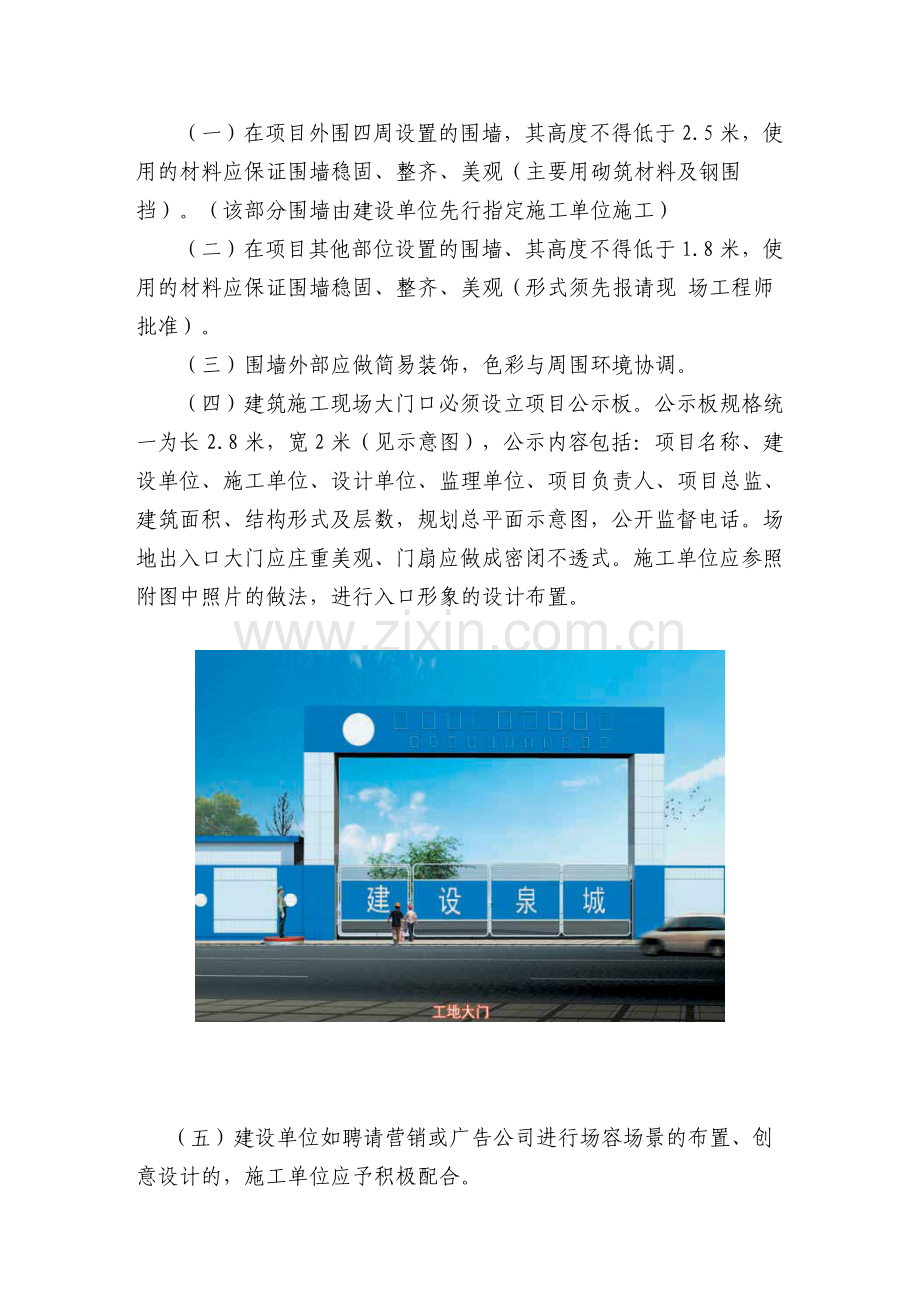 安全生产、文明施工实施标准草案.doc_第2页