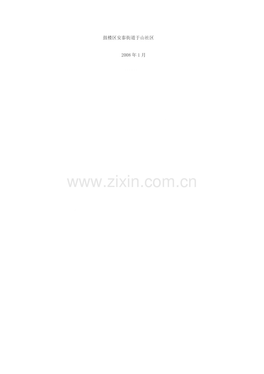 社区精神文明建设领导小组工作制度.doc_第2页