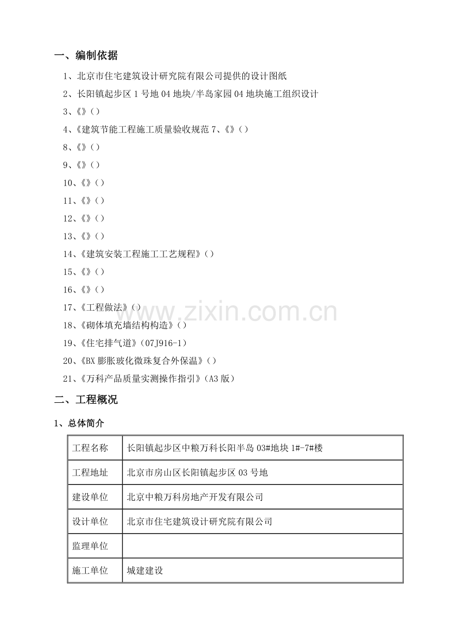 长阳半岛砌筑施工方案干拌砂浆终.docx_第2页