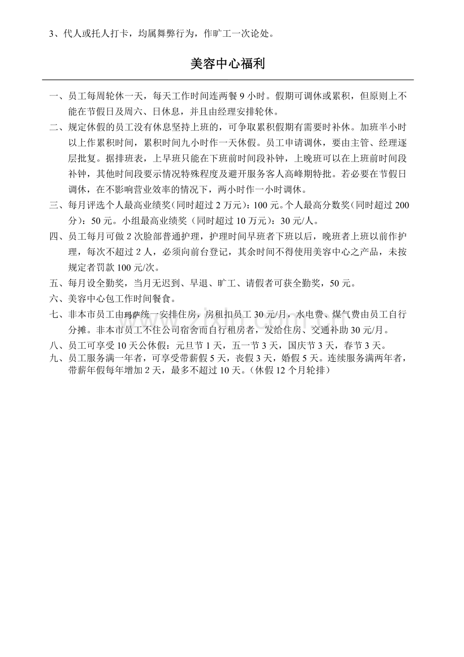 美容院考勤制度.doc_第2页