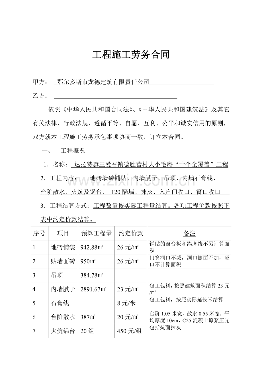 王爱召辛永亮合同.doc_第1页