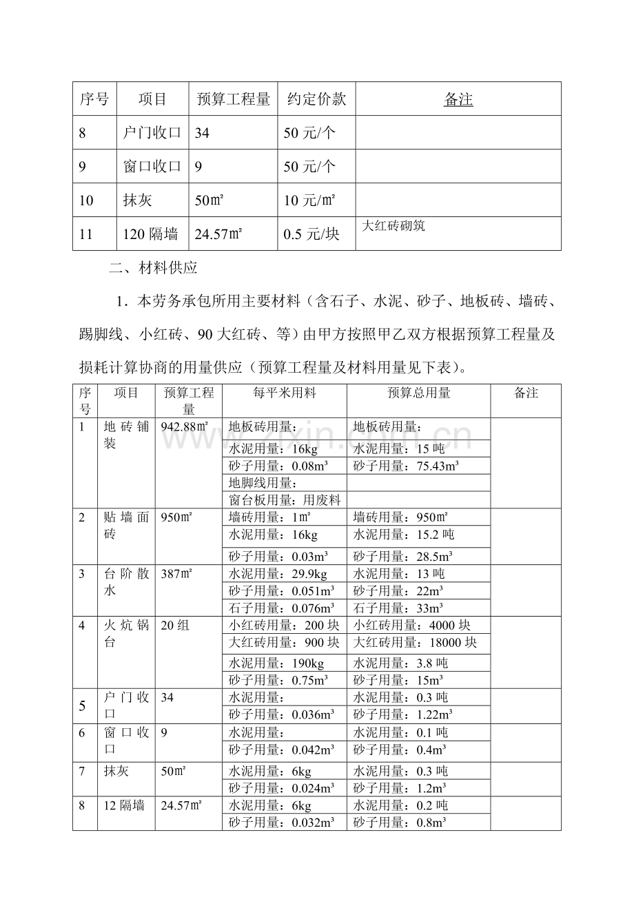 王爱召辛永亮合同.doc_第2页