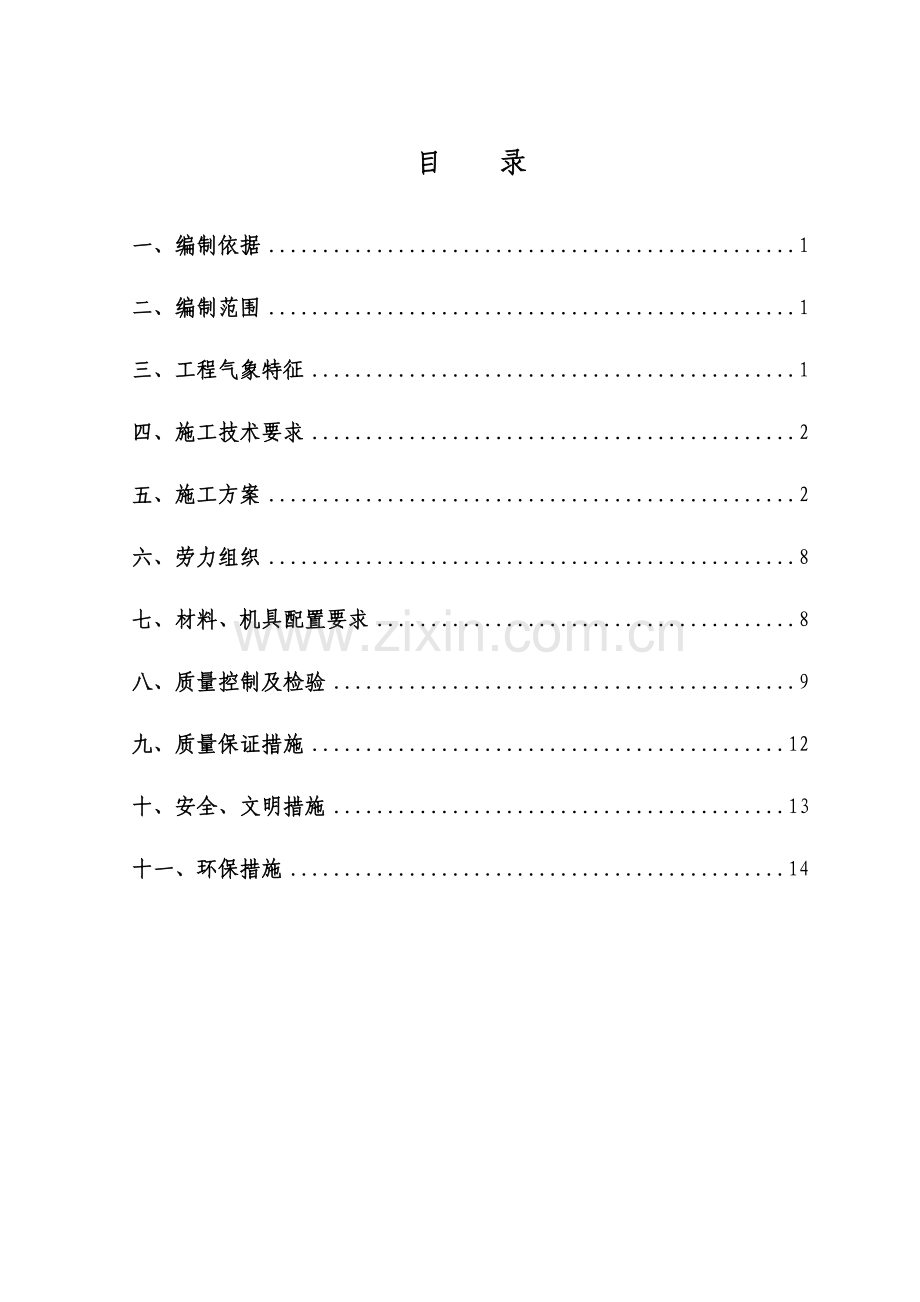防护墙-竖墙施工方案.docx_第2页