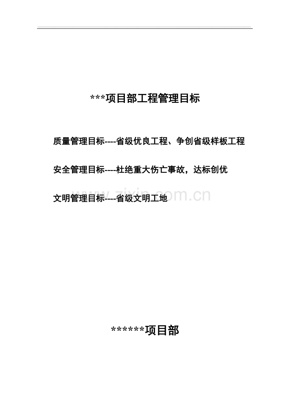 一份最详细的建筑工程施工现场制度-2.doc_第2页