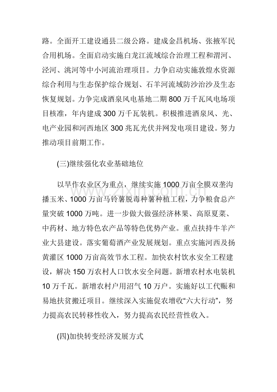 2011年全省经济社会发展的主要任务.doc_第2页