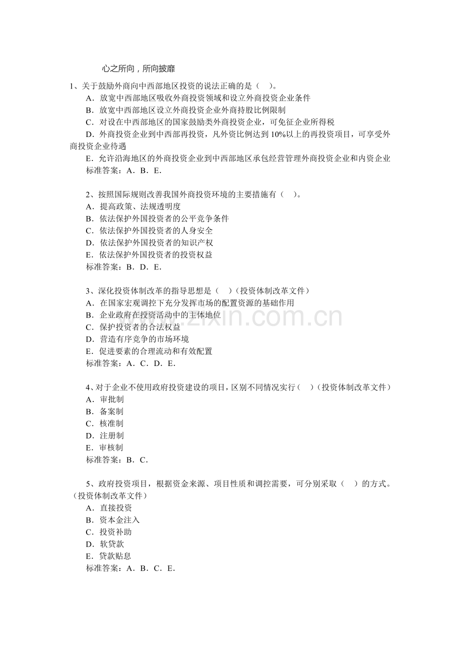 宏观经济政策与发展规划.doc_第1页