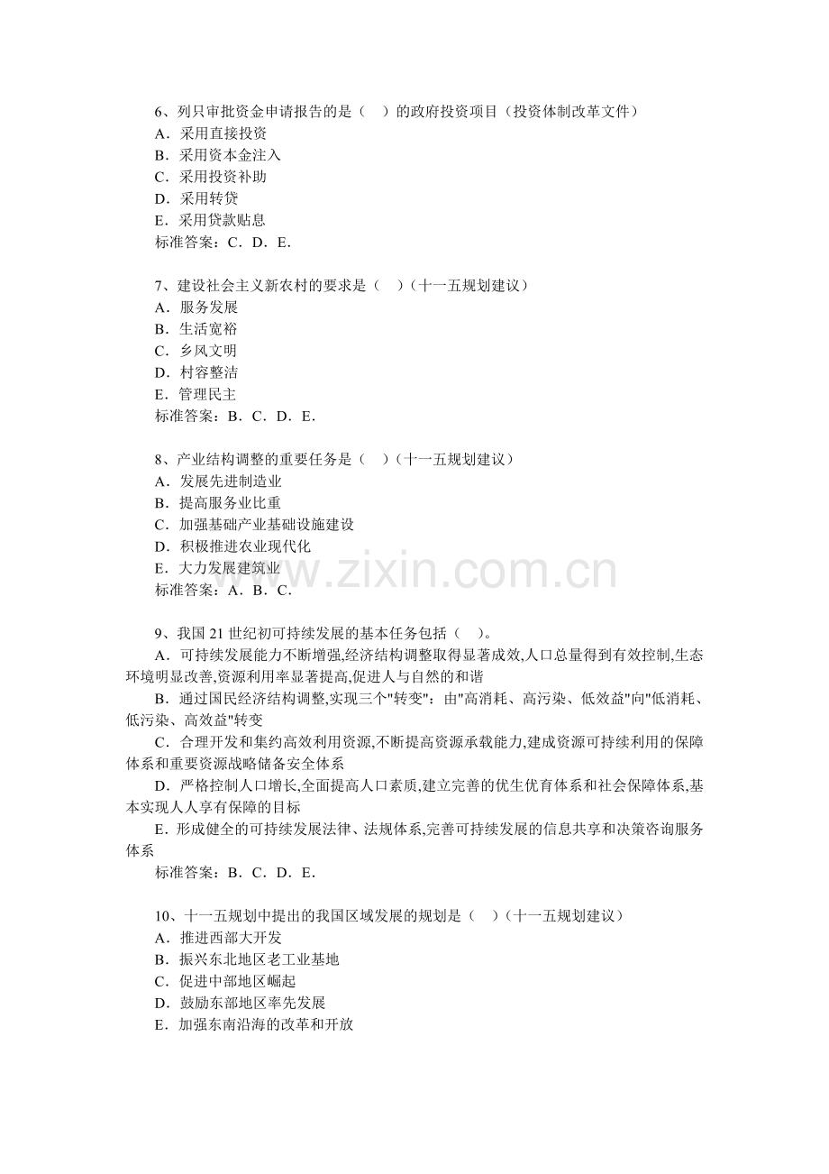 宏观经济政策与发展规划.doc_第2页