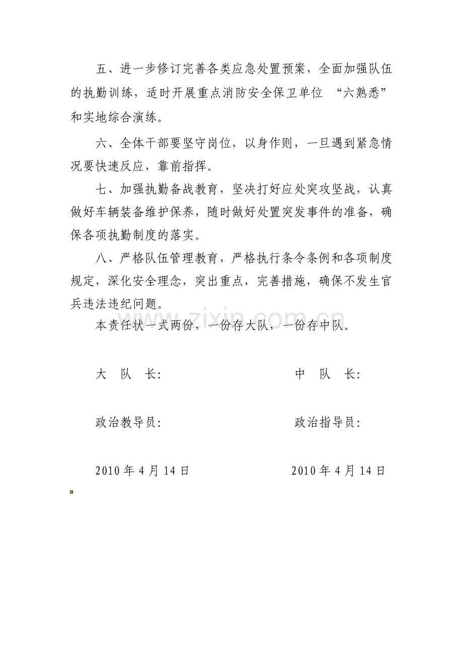 世博消防安全保卫工作责任状..doc_第2页