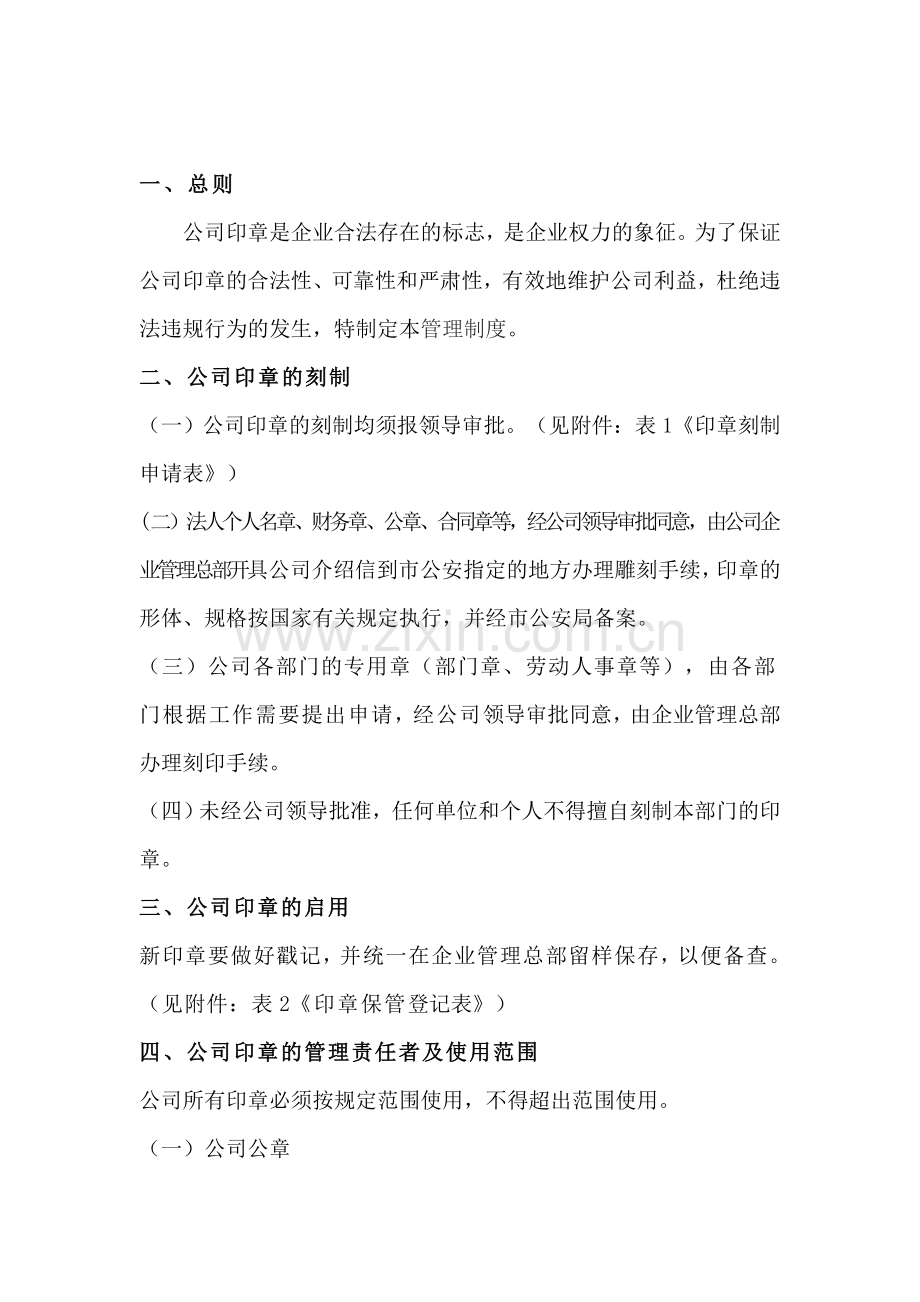 企业用章管理办法.doc_第1页