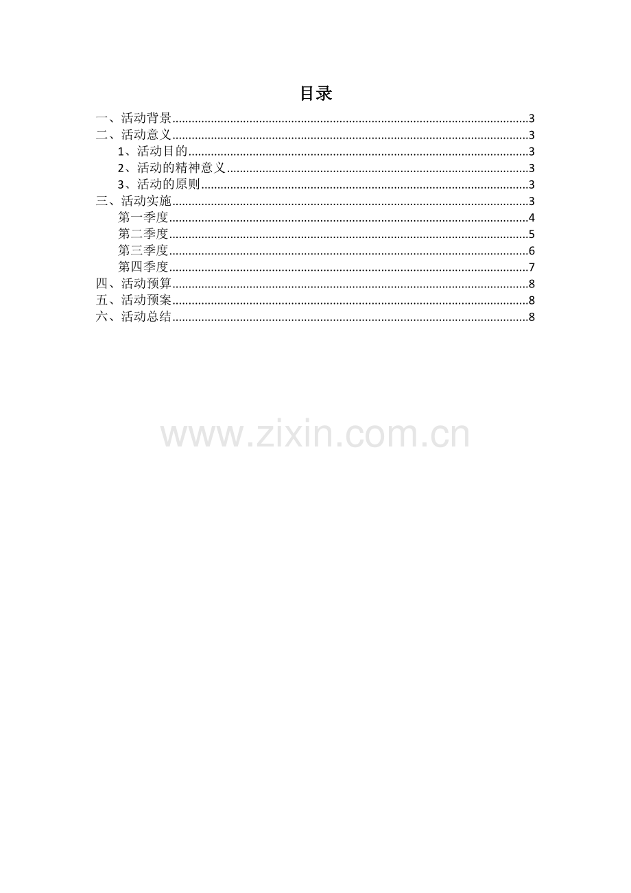 XX公司员工生日策划方案.docx_第2页