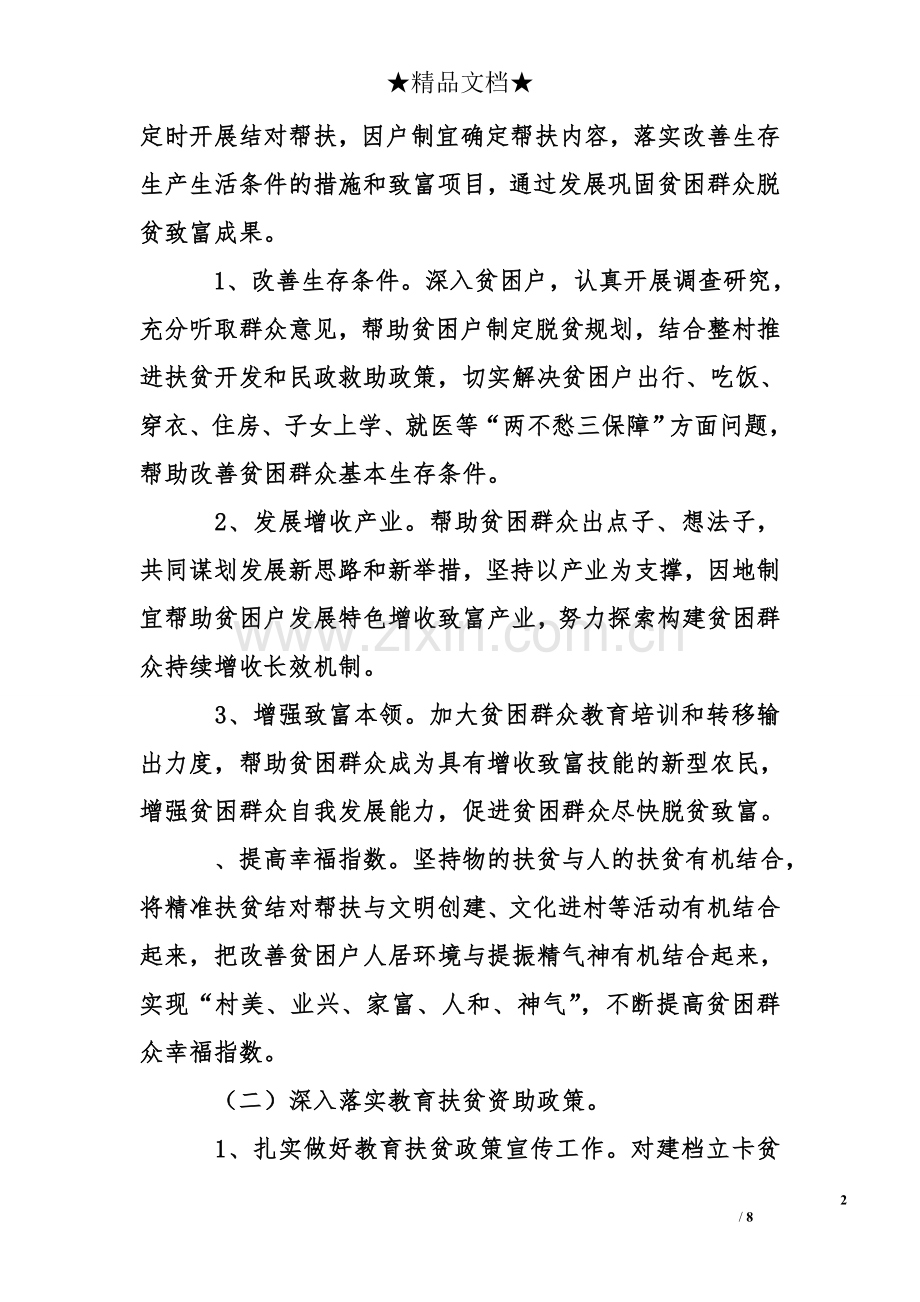 学校2018年精准扶贫工作实施方案.doc_第2页