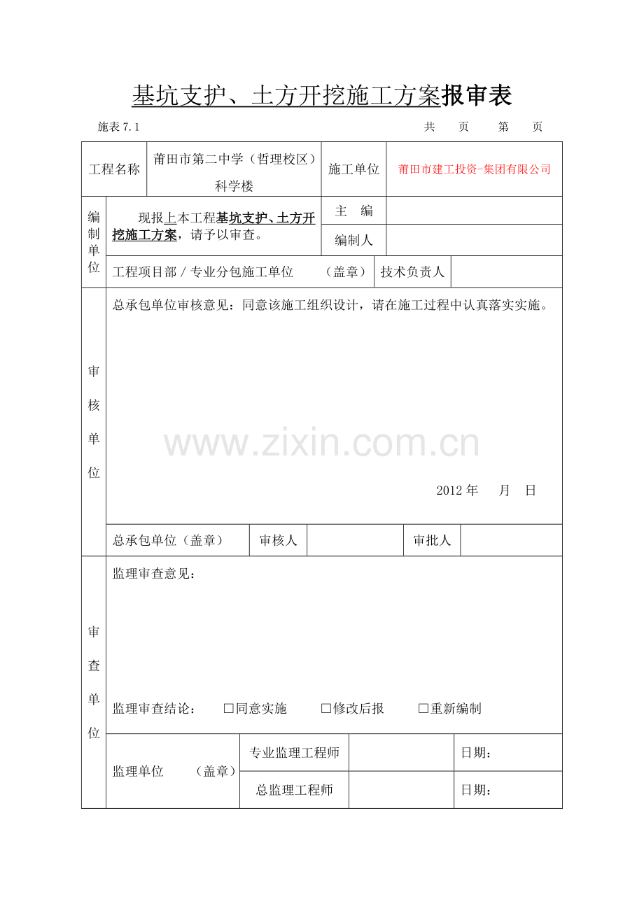 安全生产事故应急预案-Word-文档.doc_第2页