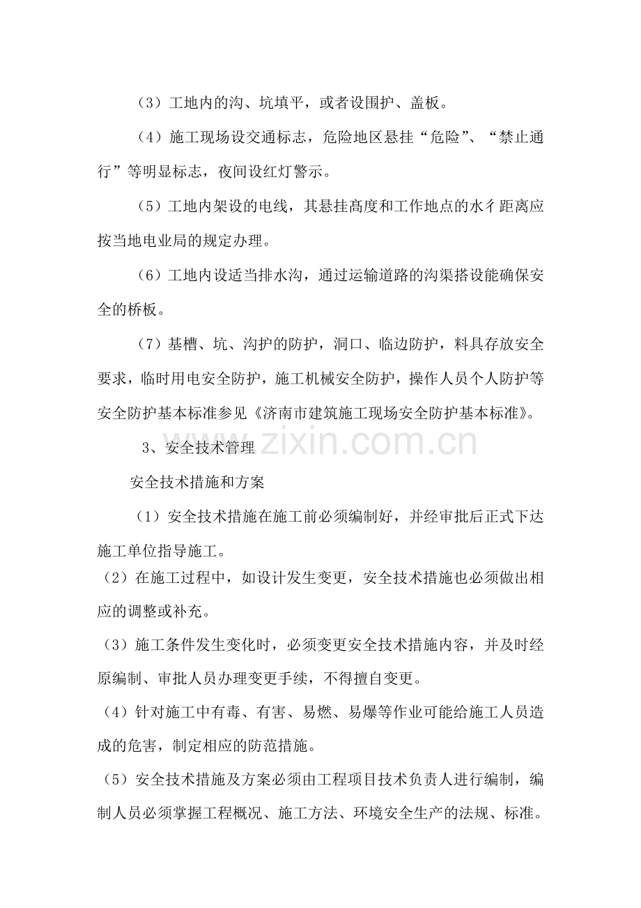 天齐安全施工措施..doc_第2页