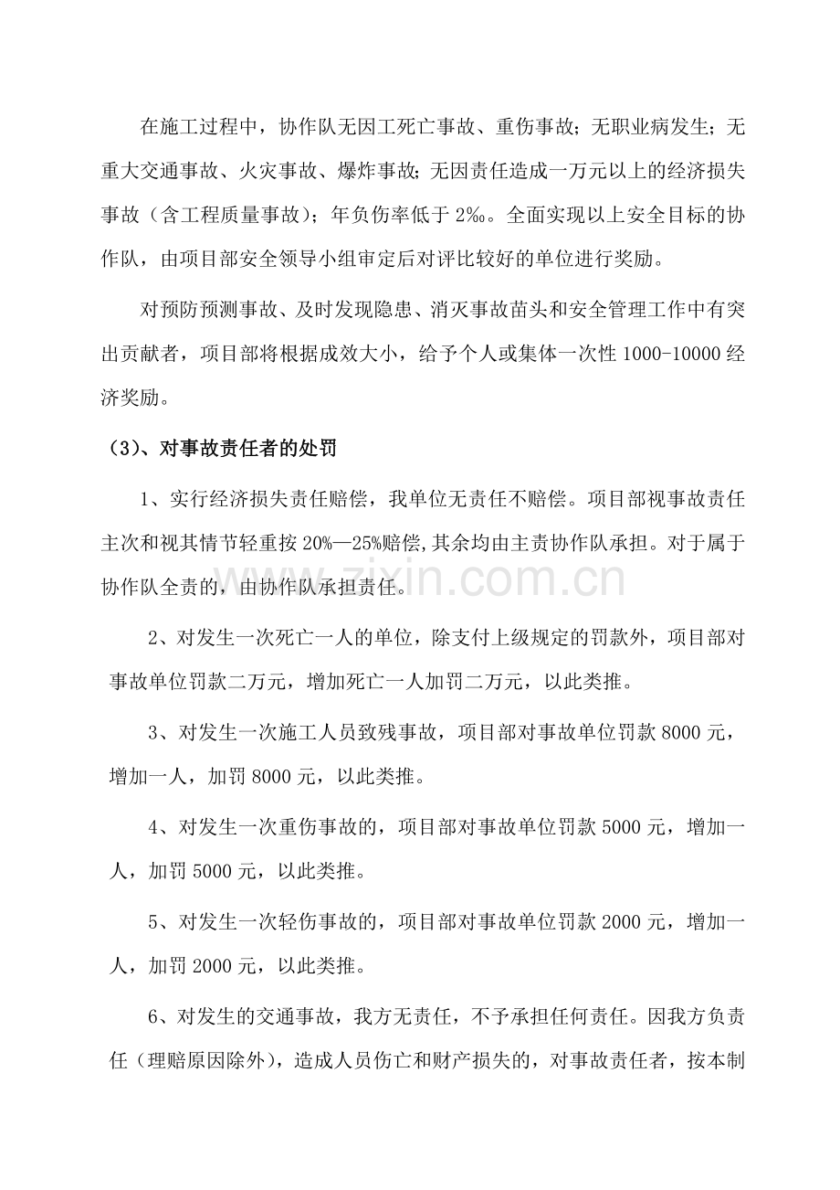 项目安全质量奖罚制度正式版.doc_第2页