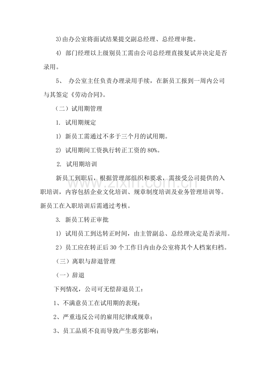 人力资源及劳动工资管理制度.doc_第2页