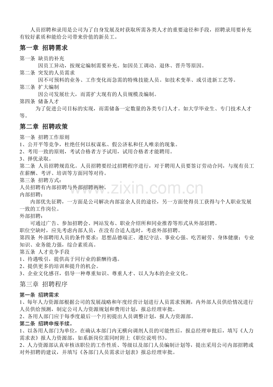 公司招聘工作管理制度及流程.doc_第2页