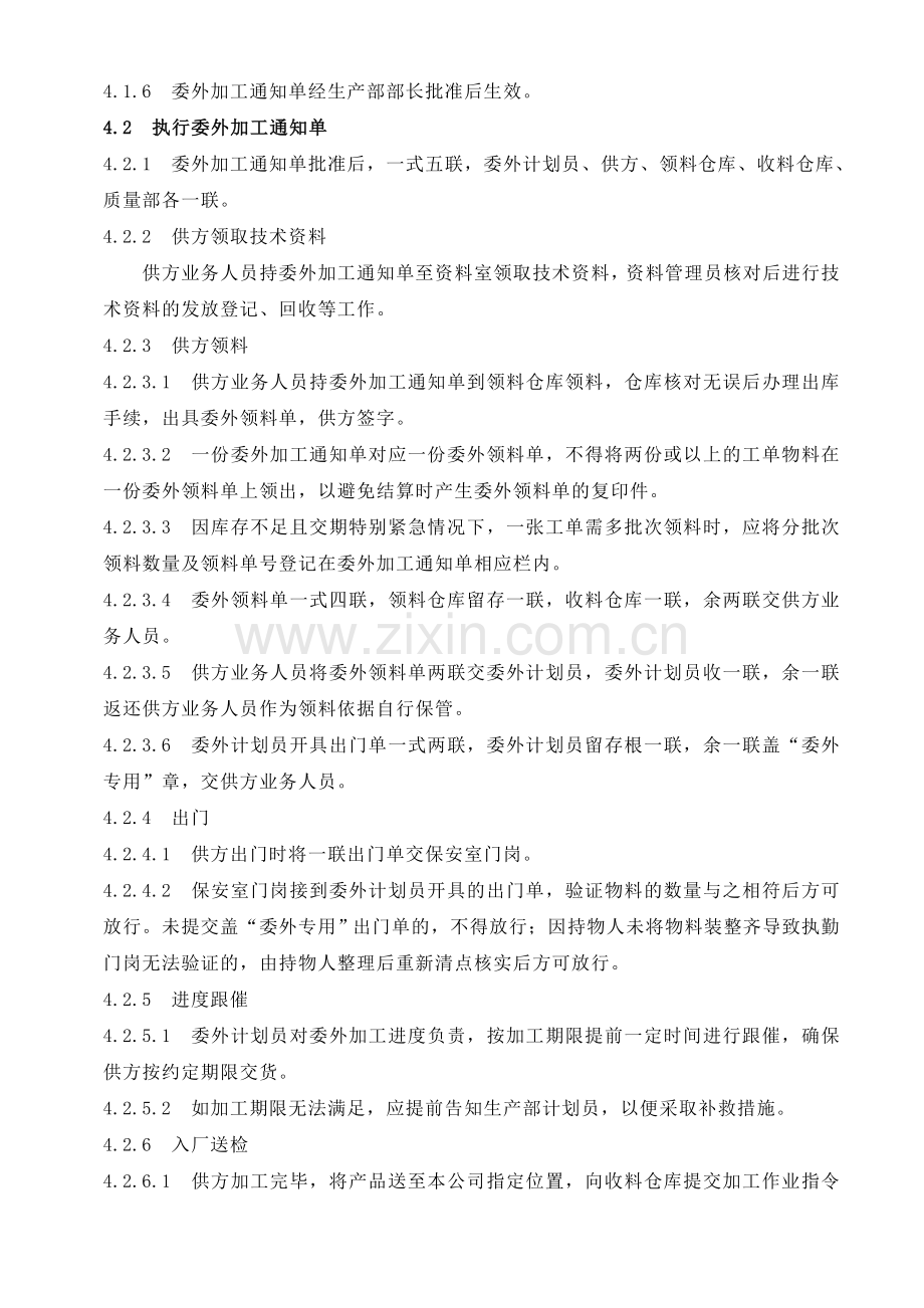 公司产品委外加工管理制度.doc_第2页