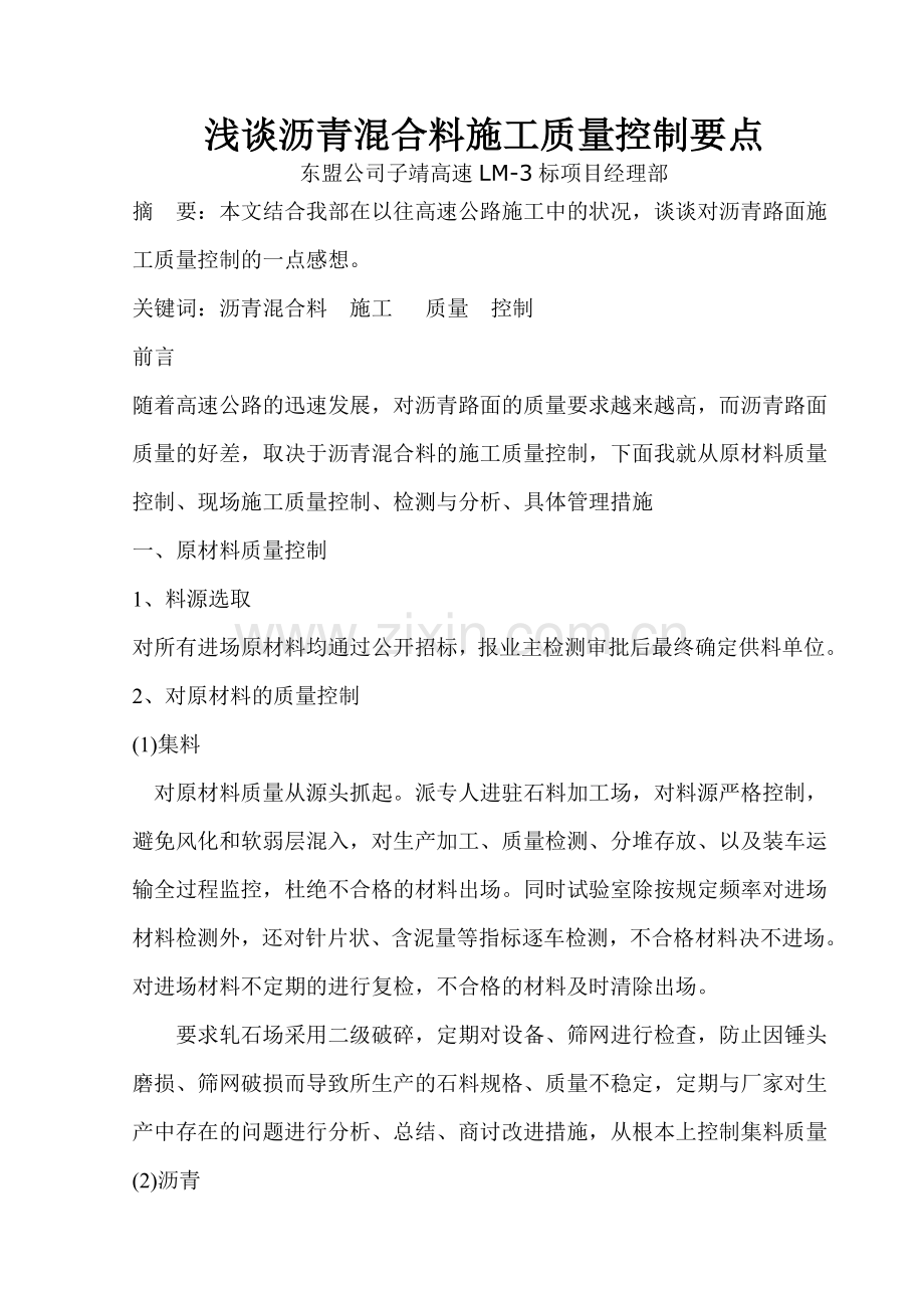 沥青混合料施工技术控制要点.docx_第1页