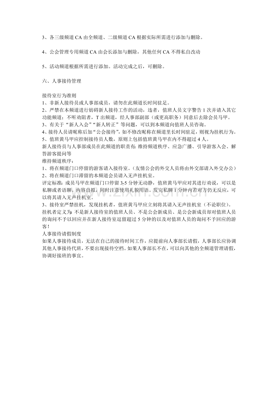YY人事管理制度.doc_第2页