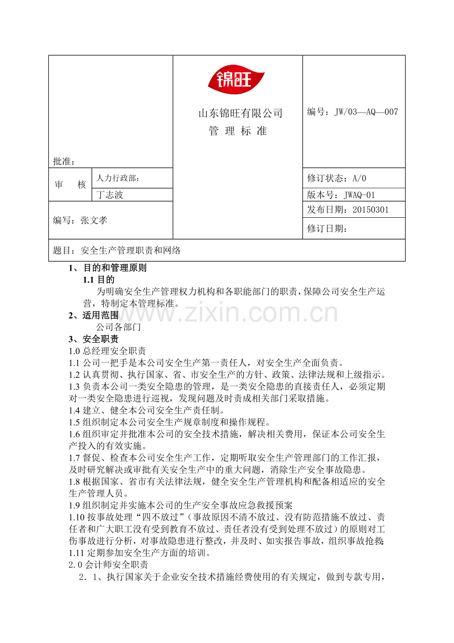 007安全生产网络和职责.doc_第1页