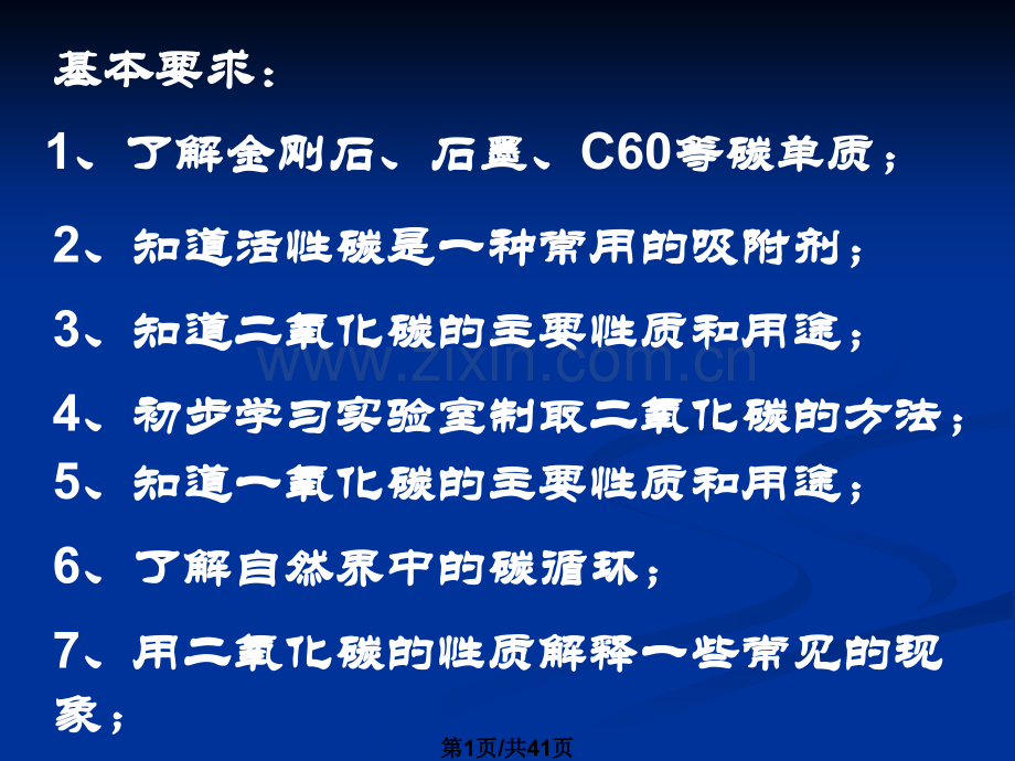 单元2碳及其化合物.pptx_第1页