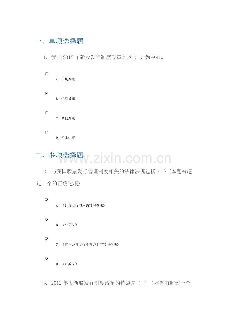 2013新股发行制度改革讲解100分答案.doc_第1页