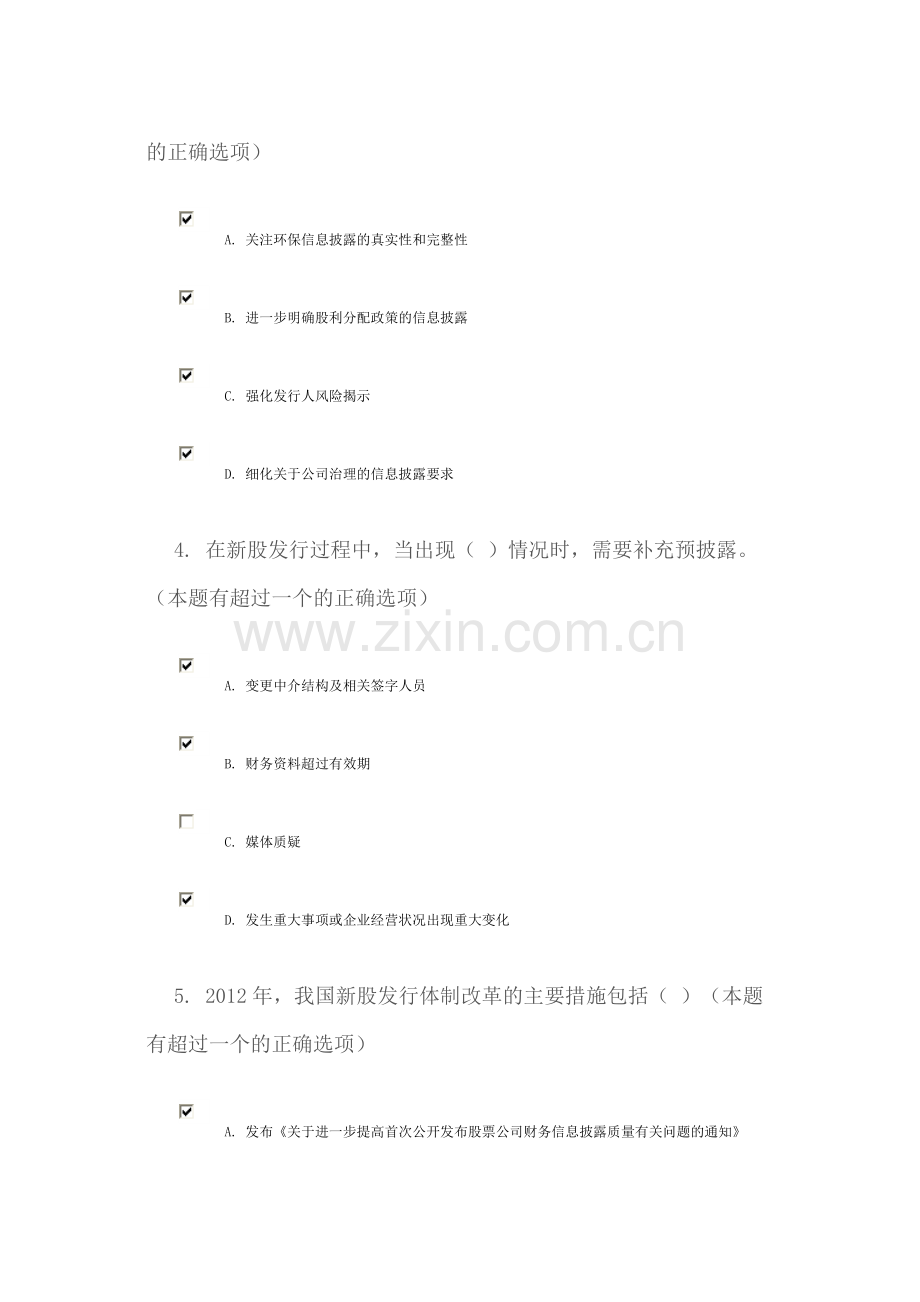 2013新股发行制度改革讲解100分答案.doc_第2页